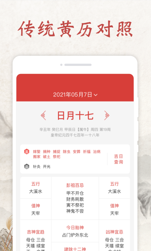 平安日歷2022最新版app截圖2