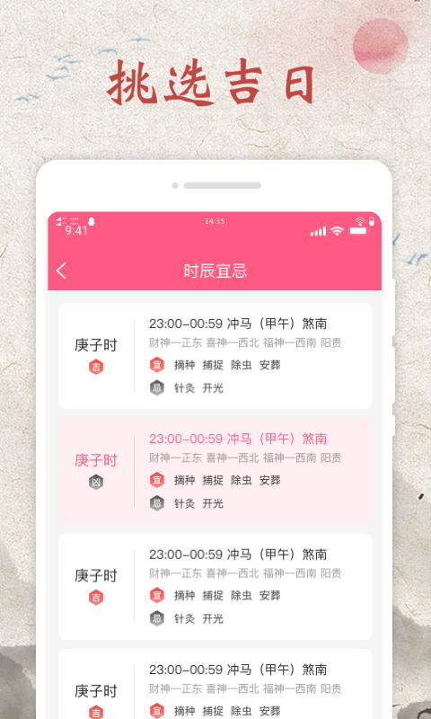 神州日歷APP版截圖3