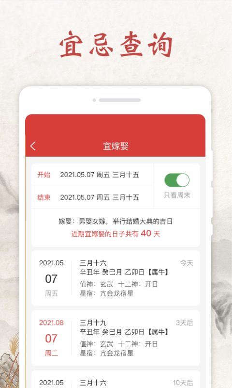 平安日歷2022最新版app截圖3