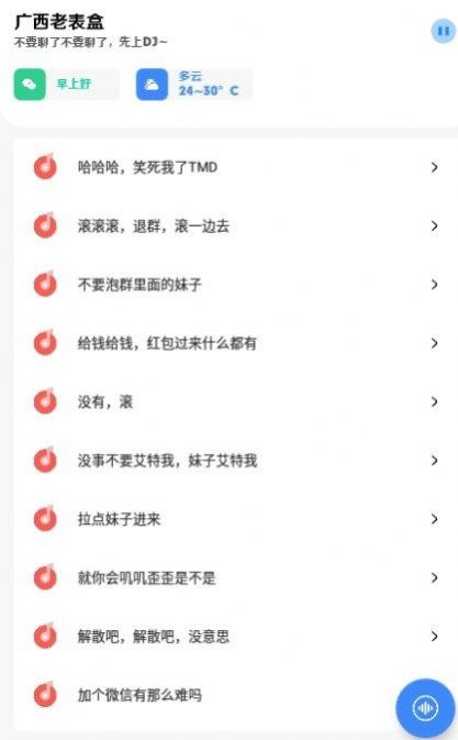 廣西老表盒語音包APP版截圖2