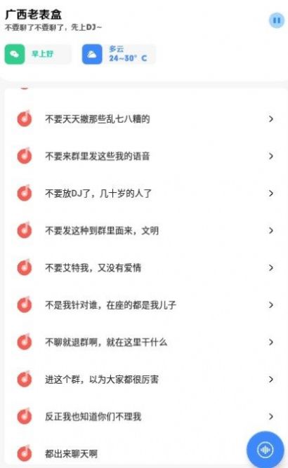 廣西老表盒語音包APP版截圖3