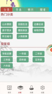 兒童古詩拼音版APP安卓版截圖1