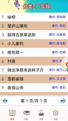 兒童古詩拼音版APP安卓版截圖2