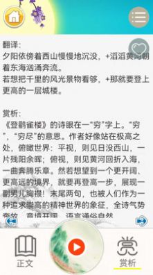 兒童古詩拼音版APP安卓版截圖4