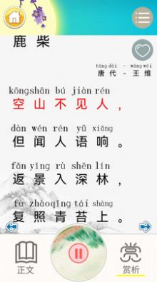 兒童古詩拼音版APP安卓版截圖3