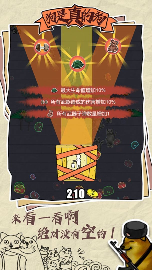抖音狗是真的狗小游戲最新版截圖3