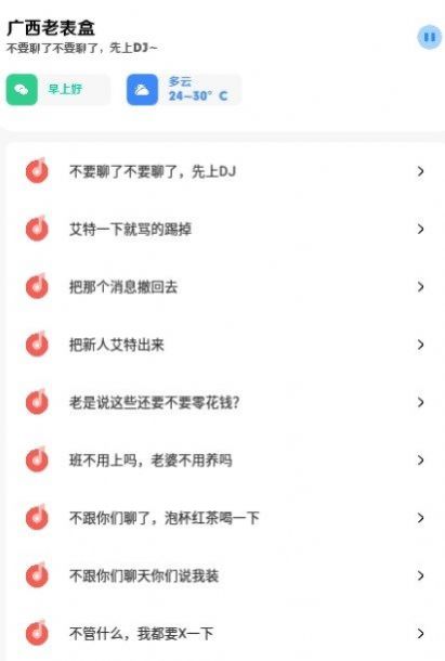 廣西老表盒語音包APP版截圖4