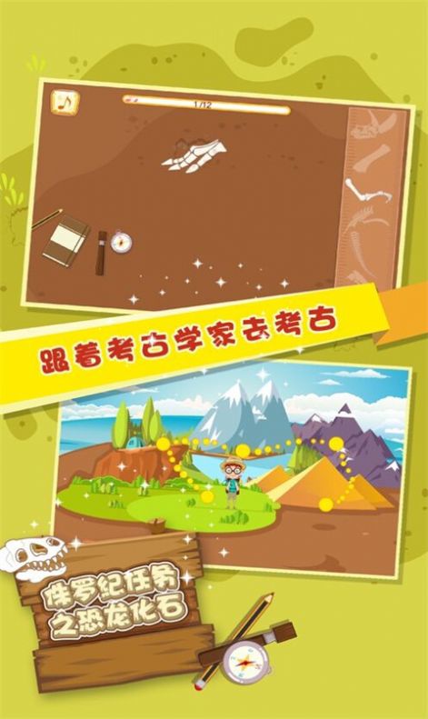兒童拼裝恐龍游戲最新版截圖1