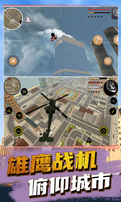 繩索蜘蛛人游戲手機版截圖4