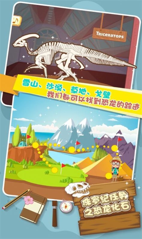 兒童拼裝恐龍游戲最新版截圖5