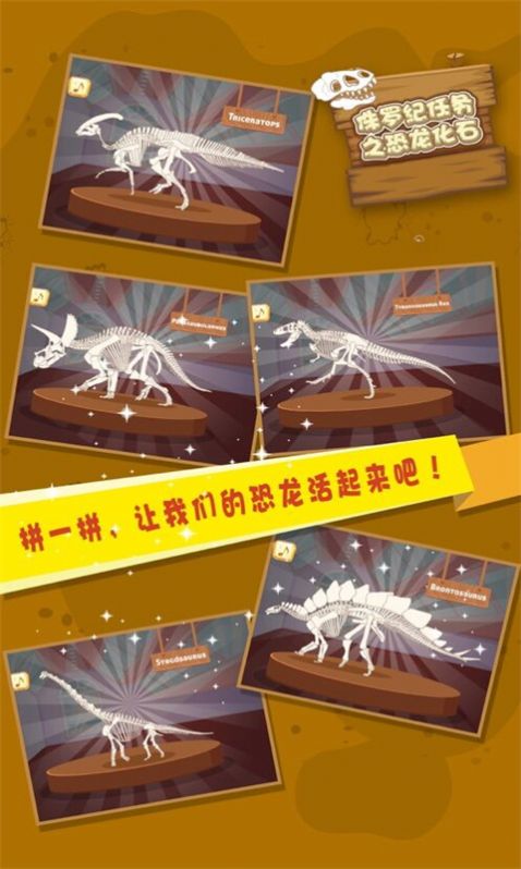 兒童拼裝恐龍游戲最新版截圖7