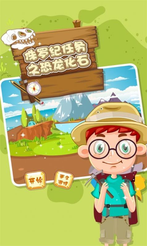 兒童拼裝恐龍游戲最新版截圖8