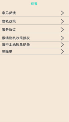 车子记账软件APP版截图3: