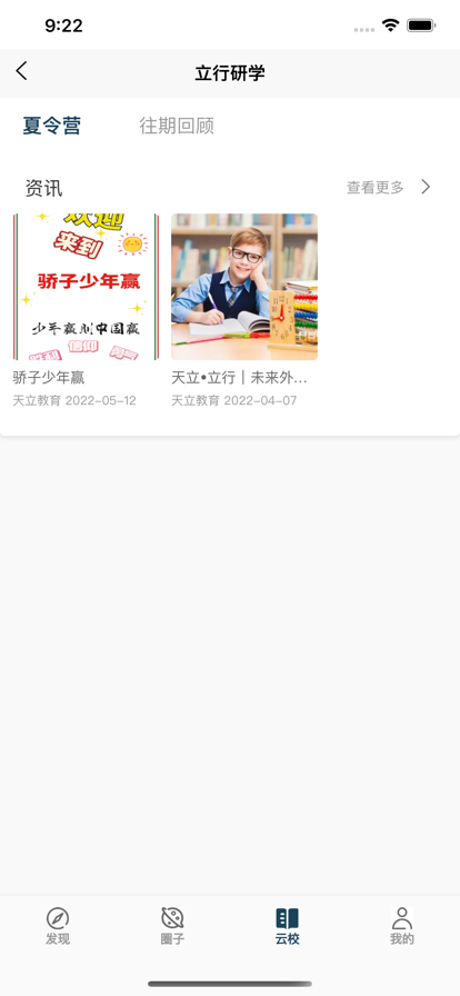 天立云校家校共育APP版截圖3
