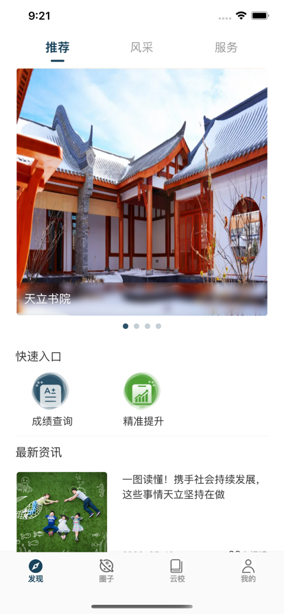 天立云校家校共育APP版截圖4