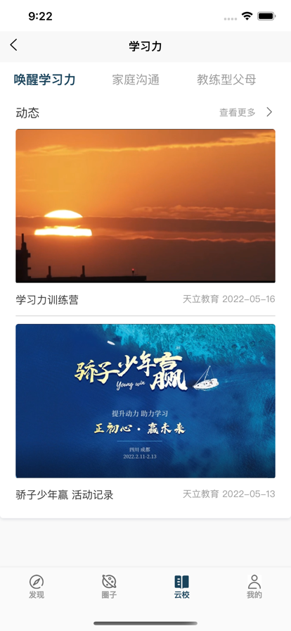 天立云校家校共育APP版截圖2