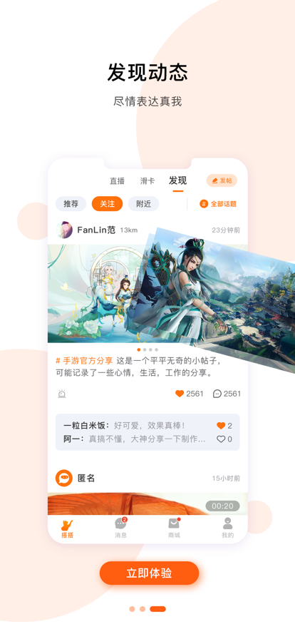 搭搭我短視頻社交app版截圖2