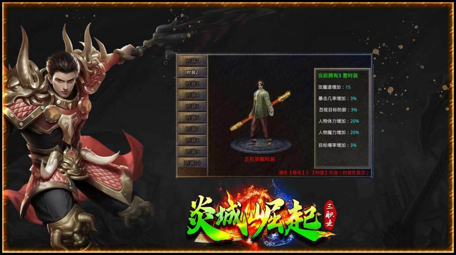 炎城崛起三職業(yè)手游版截圖2