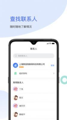 聚倍智慧消防APP版截图2: