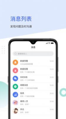 聚倍智慧消防APP版截图3: