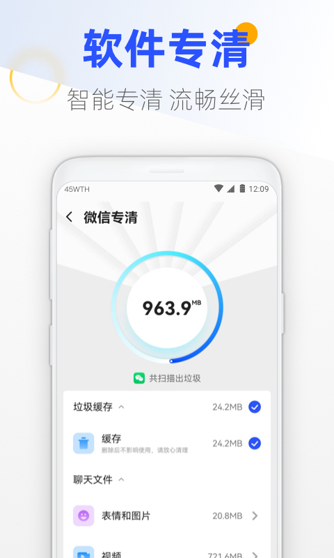 王牌手機(jī)管家下載app截圖3