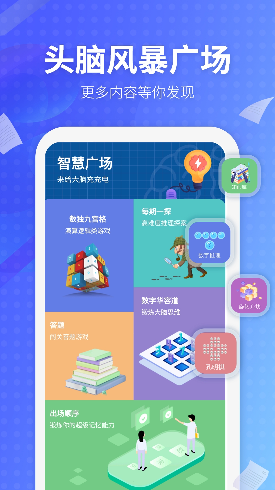 开心大脑小游戏app最新版截图2: