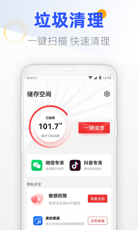 王牌手機(jī)管家下載app截圖1