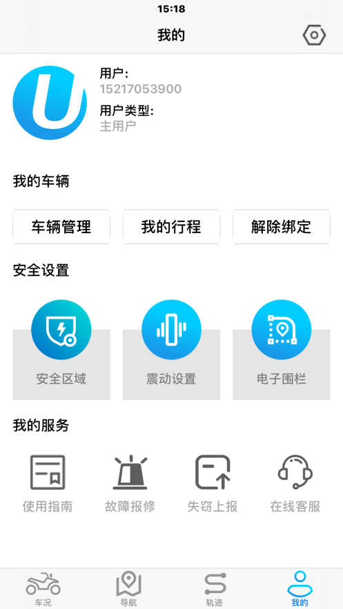 i智行app安卓版（远程控制车辆）截图3: