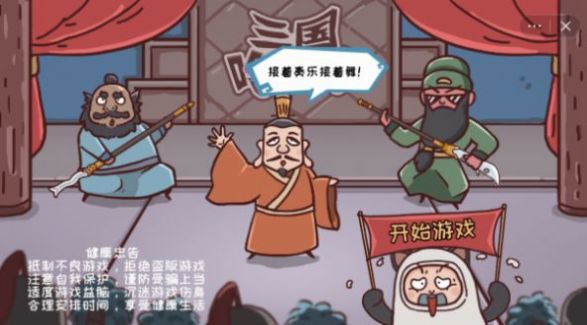 抖音爆笑三國(guó)哈哈哈小游戲版截圖1