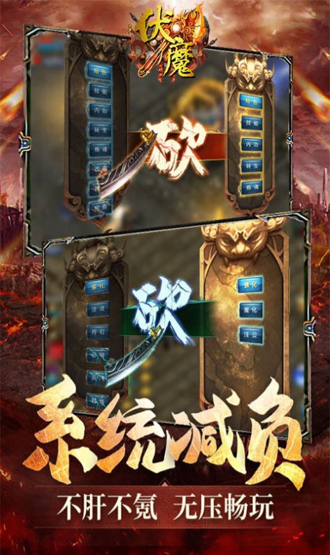 伏魔經(jīng)典傳奇手游最新版截圖1