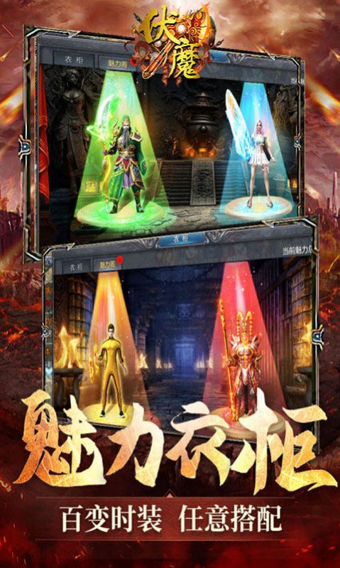 伏魔經(jīng)典傳奇手游最新版截圖3