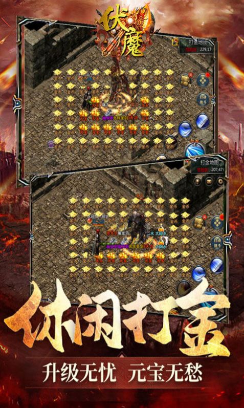 伏魔經(jīng)典傳奇手游最新版截圖4
