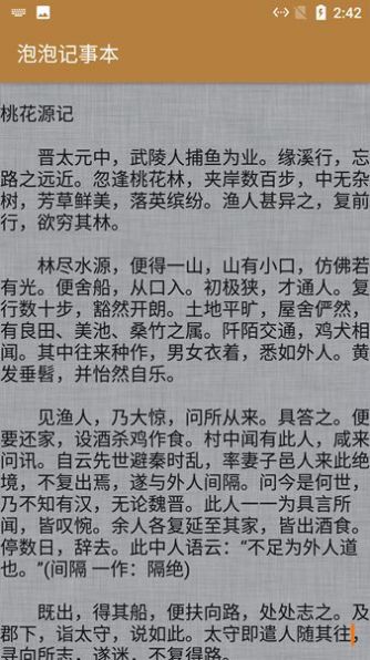 泡泡記事本app最新版截圖2
