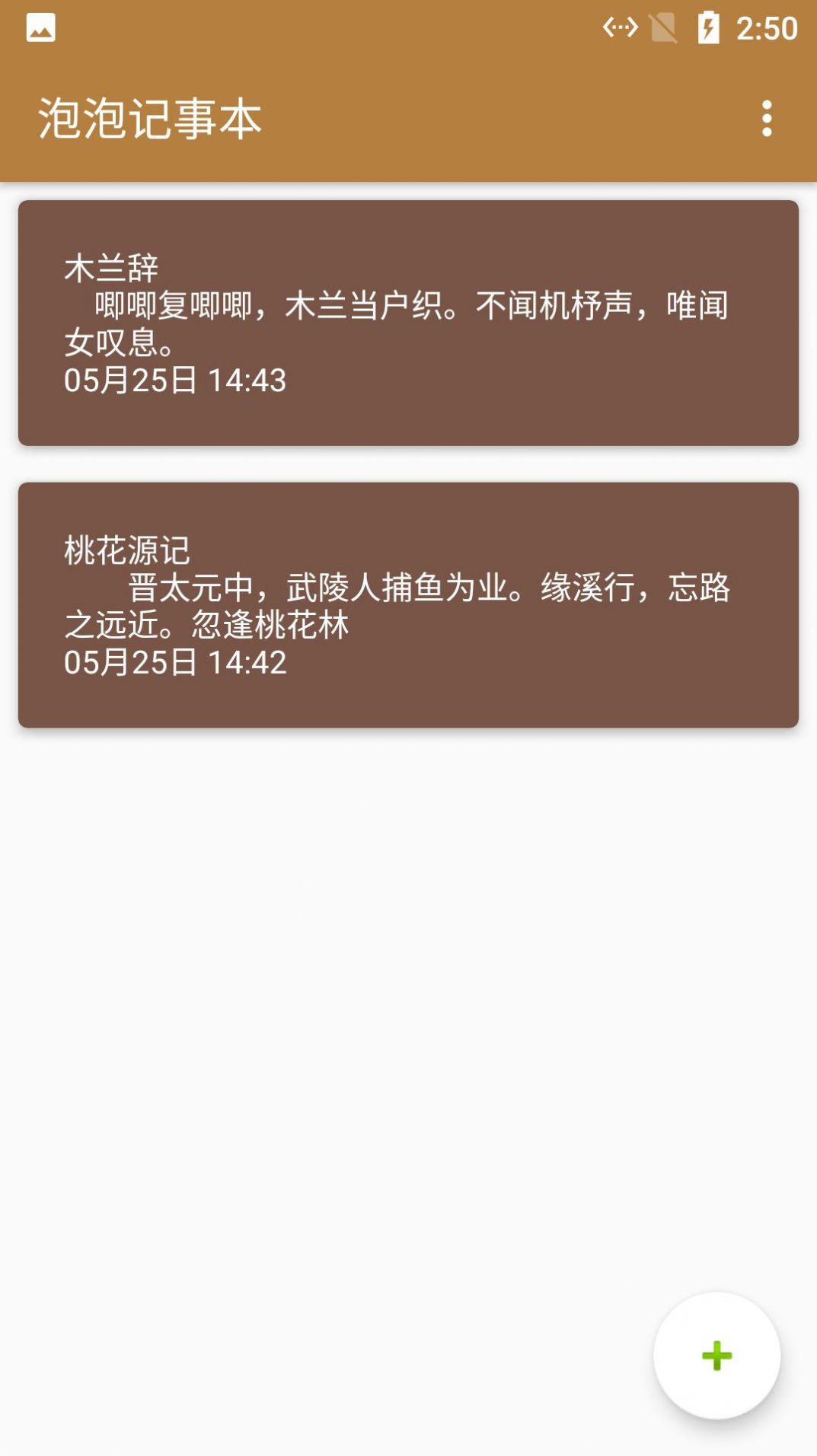 泡泡記事本app最新版截圖3