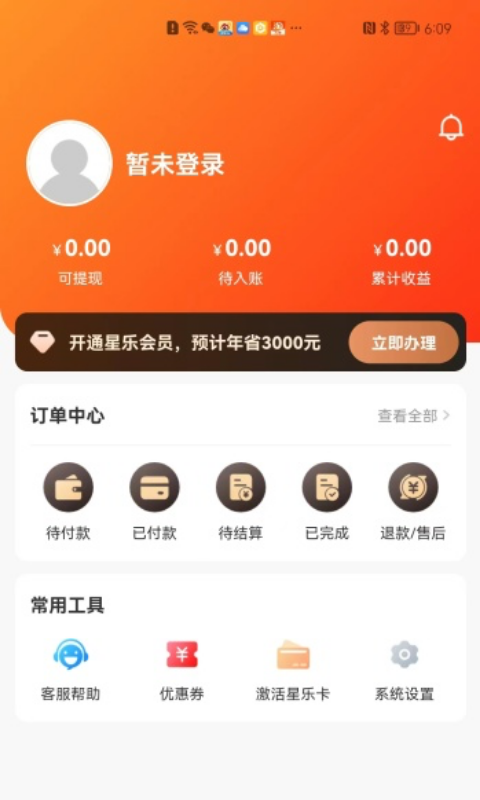 星樂選折扣優(yōu)惠平臺(tái)app版截圖2