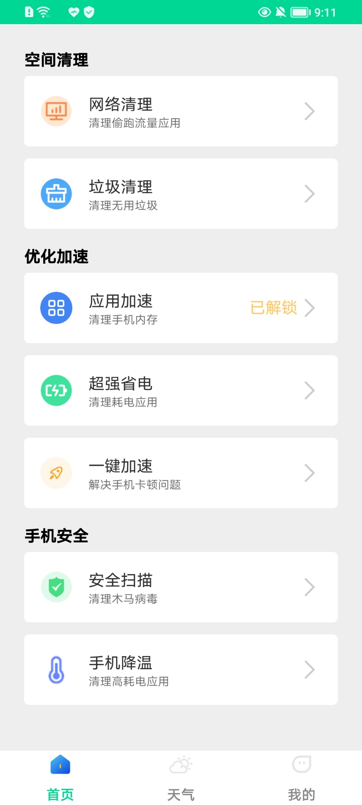 一鍵殺毒管家APP版截圖2