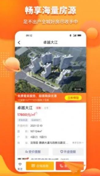 淘房網(wǎng)買房app最新版截圖2