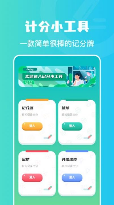 蘋果計(jì)分助手app版截圖2