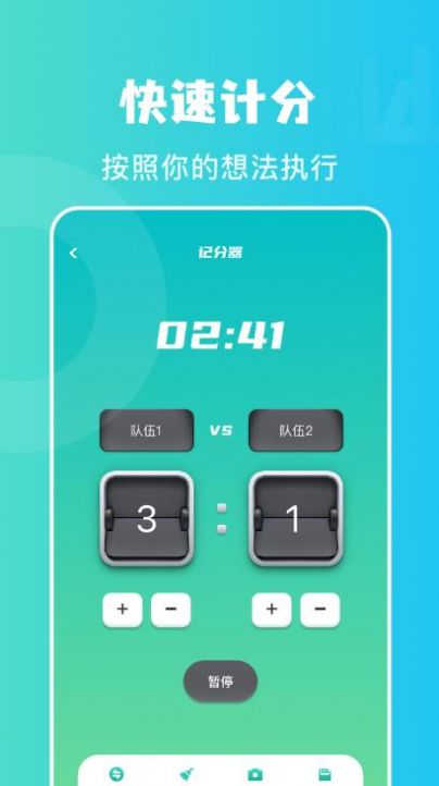 蘋果計(jì)分助手app版截圖1