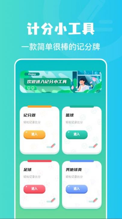 蘋果計(jì)分助手app版截圖3