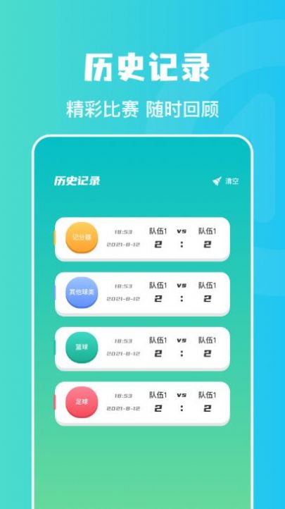 蘋果計(jì)分助手app版截圖4