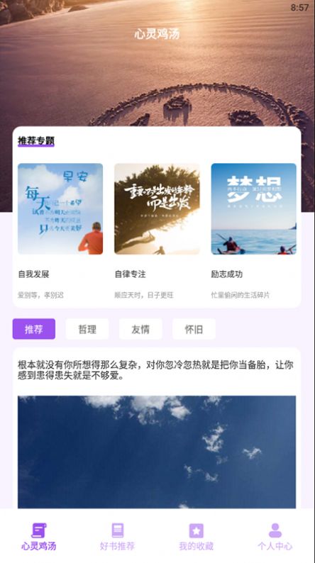 文案貓句子分享APP下載截圖3