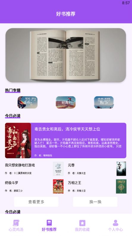 文案貓句子分享APP下載截圖4