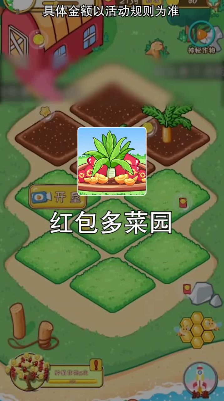 紅包多菜園游戲領(lǐng)紅包最新版截圖2