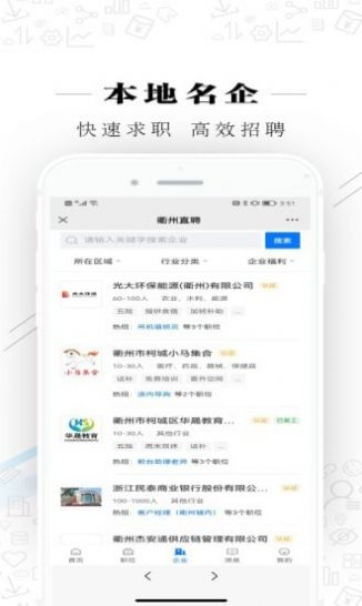 衢州直聘app版截圖1