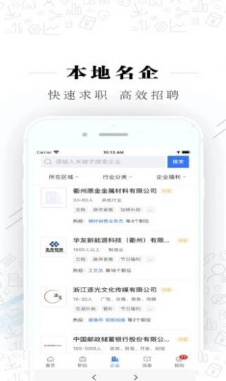 衢州直聘app版截圖2