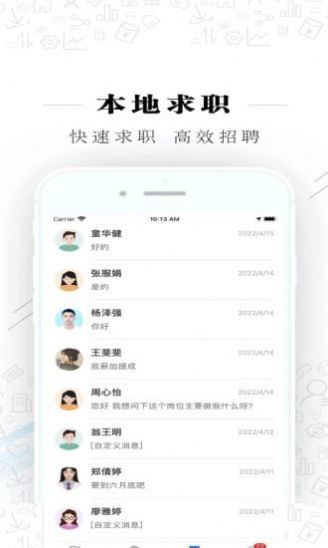 衢州直聘app版截圖3