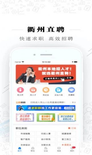 衢州直聘app版截圖4