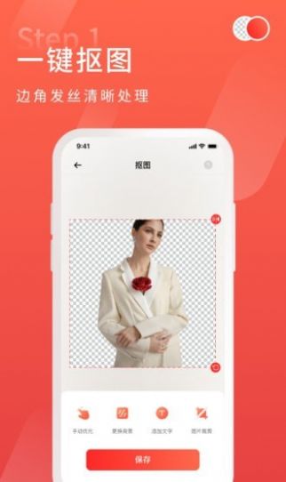 金舟抠图App最新版截图4: