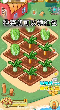 種菜賺多多游戲紅包版app截圖1